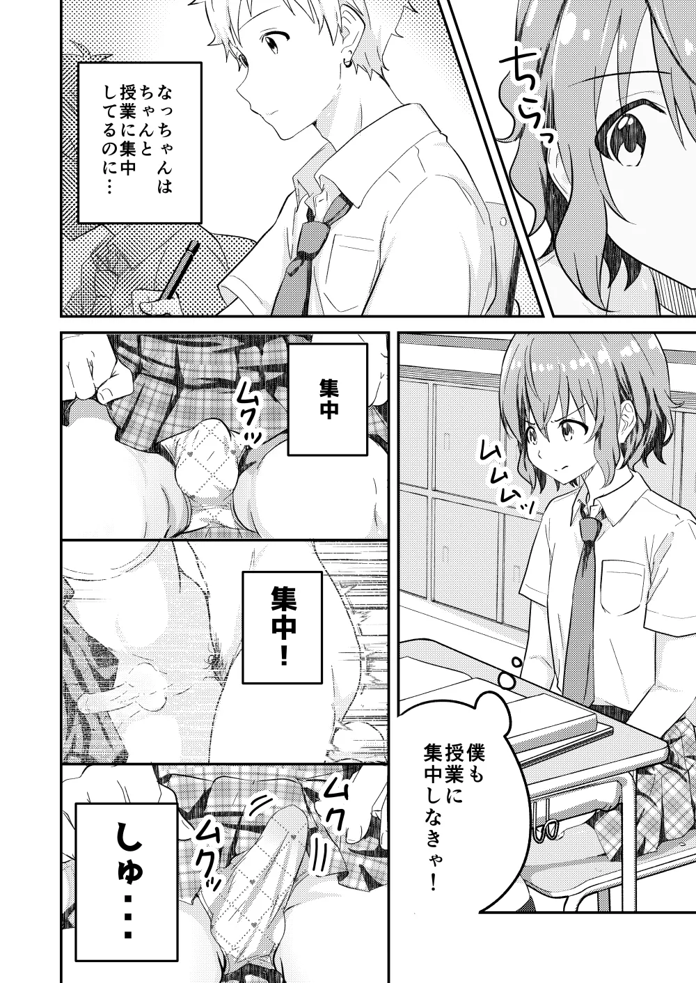 校内一の美少年と×××した話2 Page.10