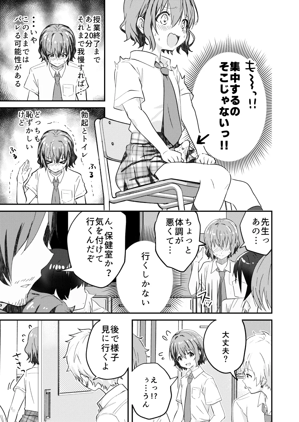 校内一の美少年と×××した話2 Page.11