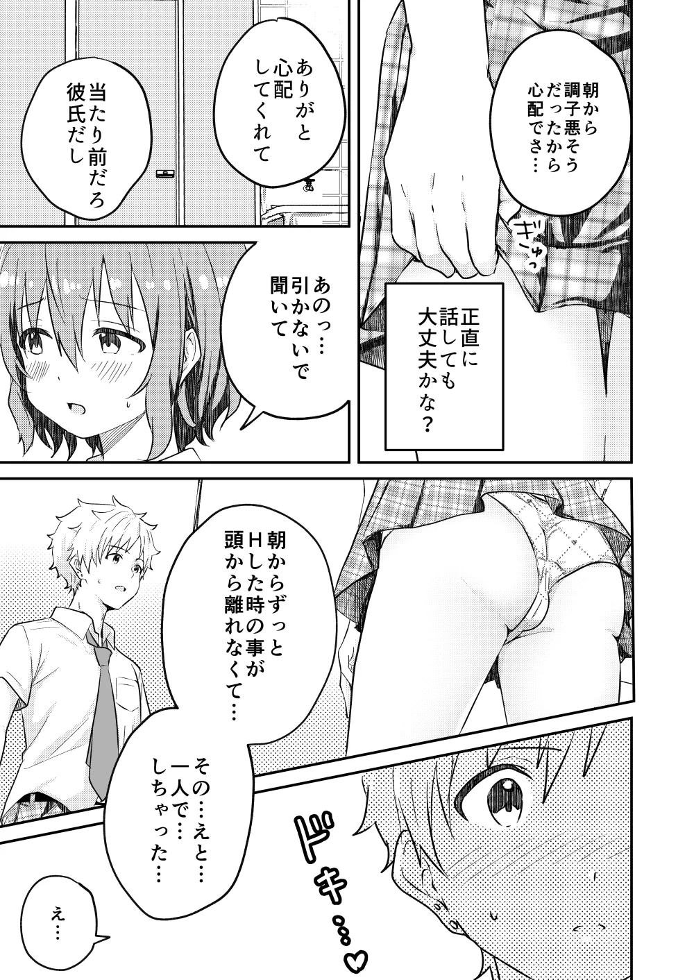 校内一の美少年と×××した話2 Page.17