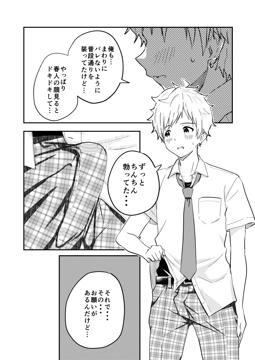 校内一の美少年と×××した話2 Page.18