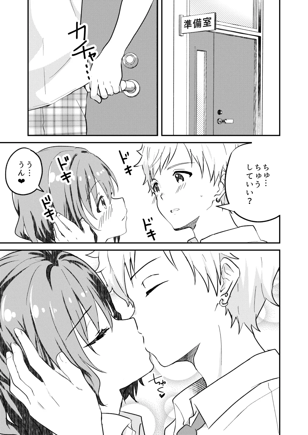 校内一の美少年と×××した話2 Page.19