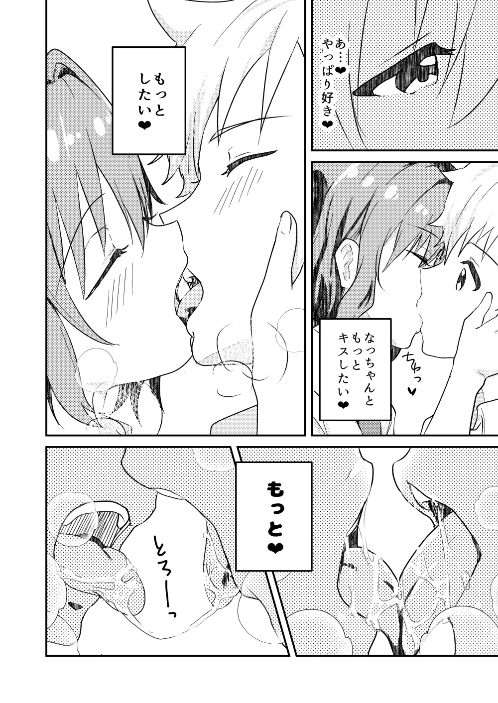 校内一の美少年と×××した話2 Page.20