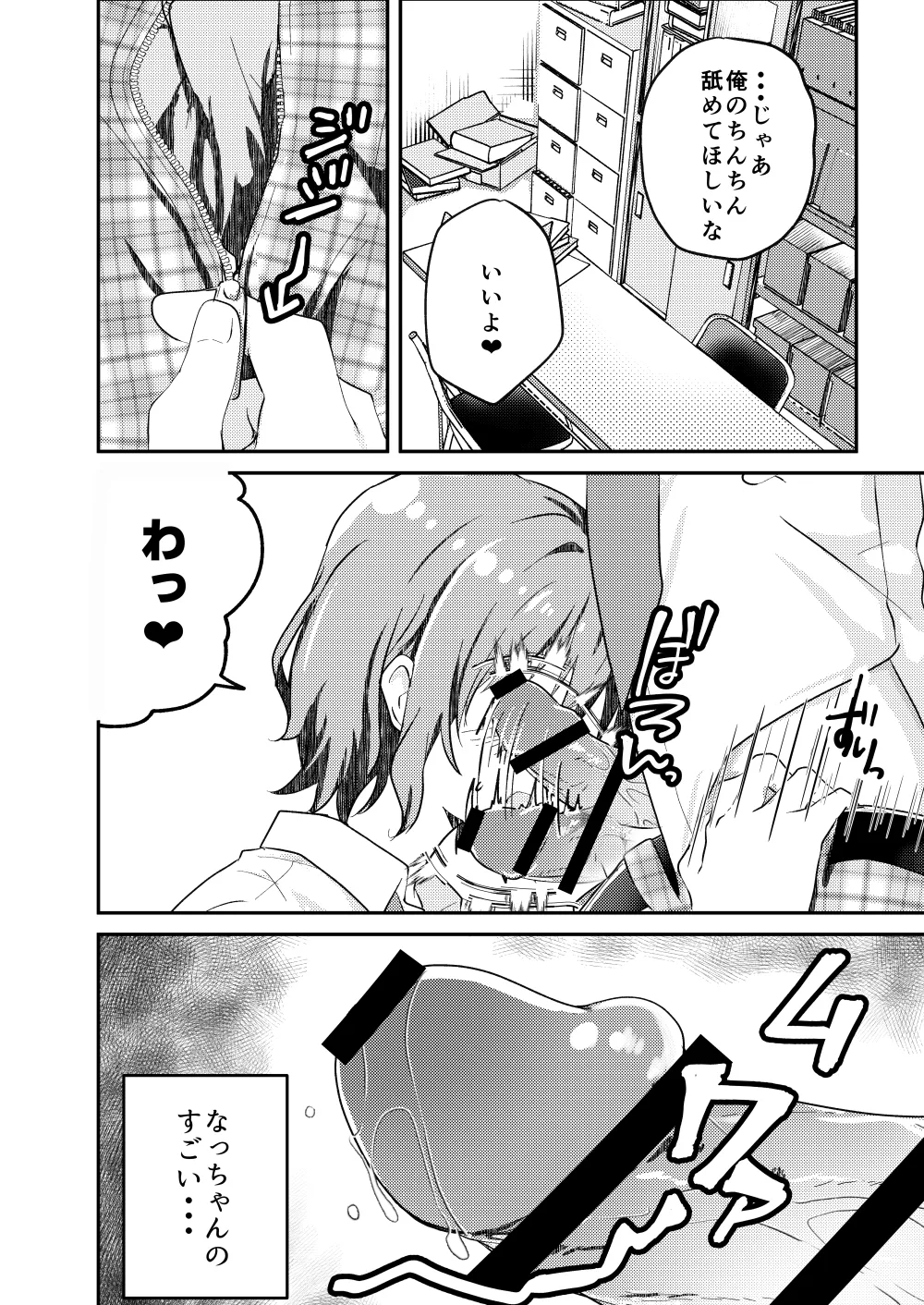 校内一の美少年と×××した話2 Page.22