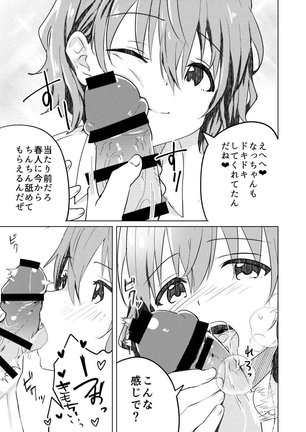 校内一の美少年と×××した話2 Page.23