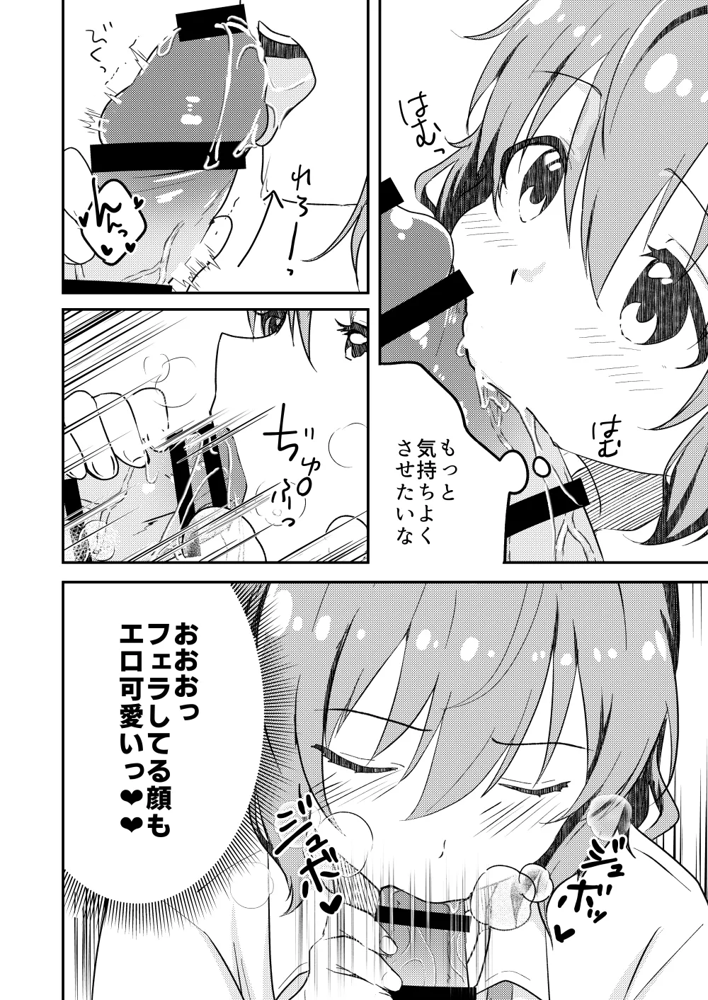 校内一の美少年と×××した話2 Page.24
