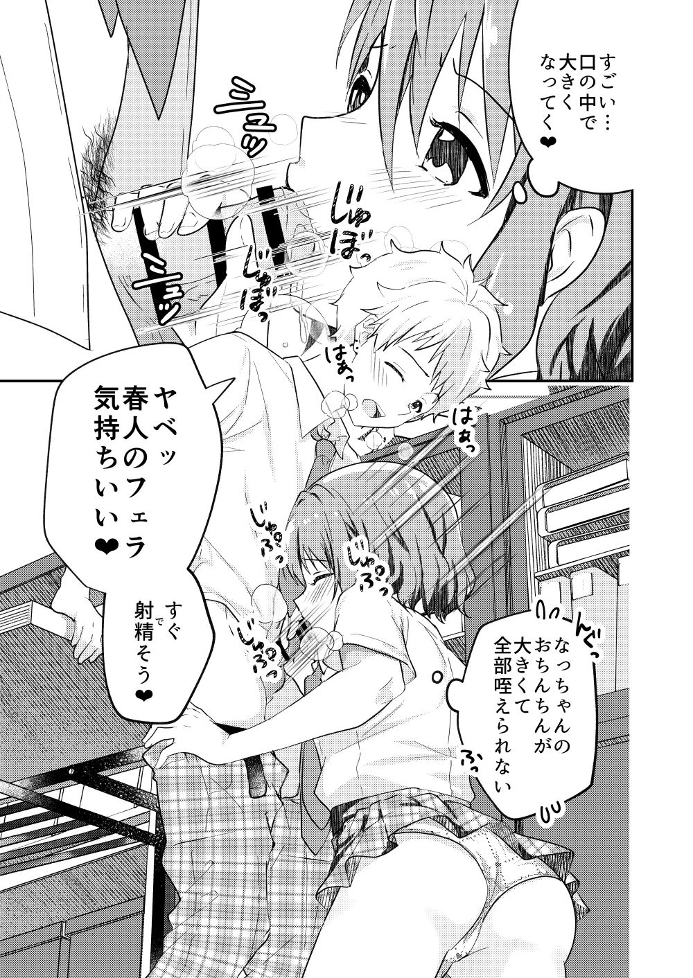 校内一の美少年と×××した話2 Page.25