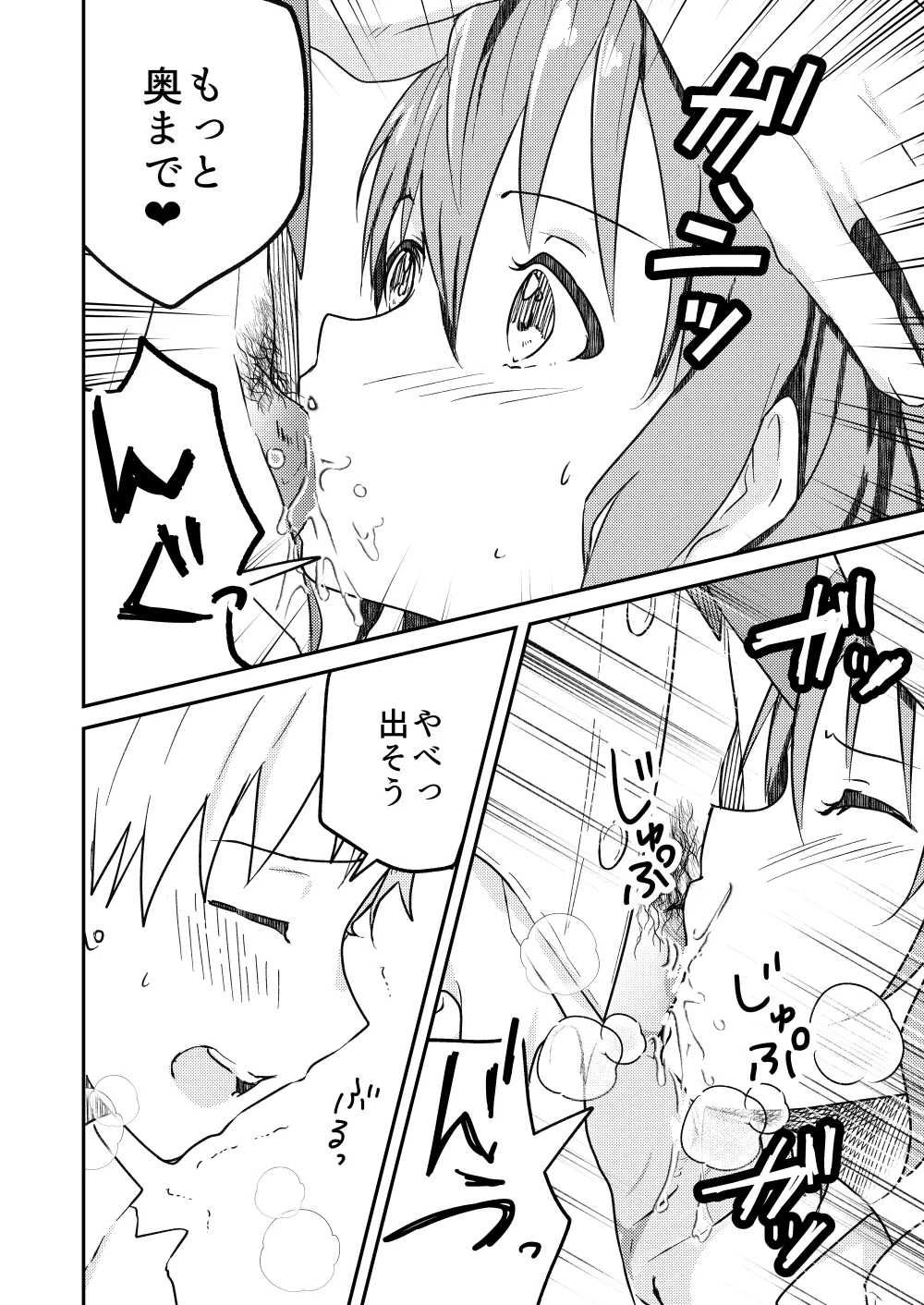 校内一の美少年と×××した話2 Page.26
