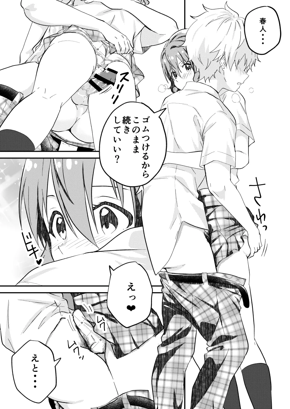 校内一の美少年と×××した話2 Page.29