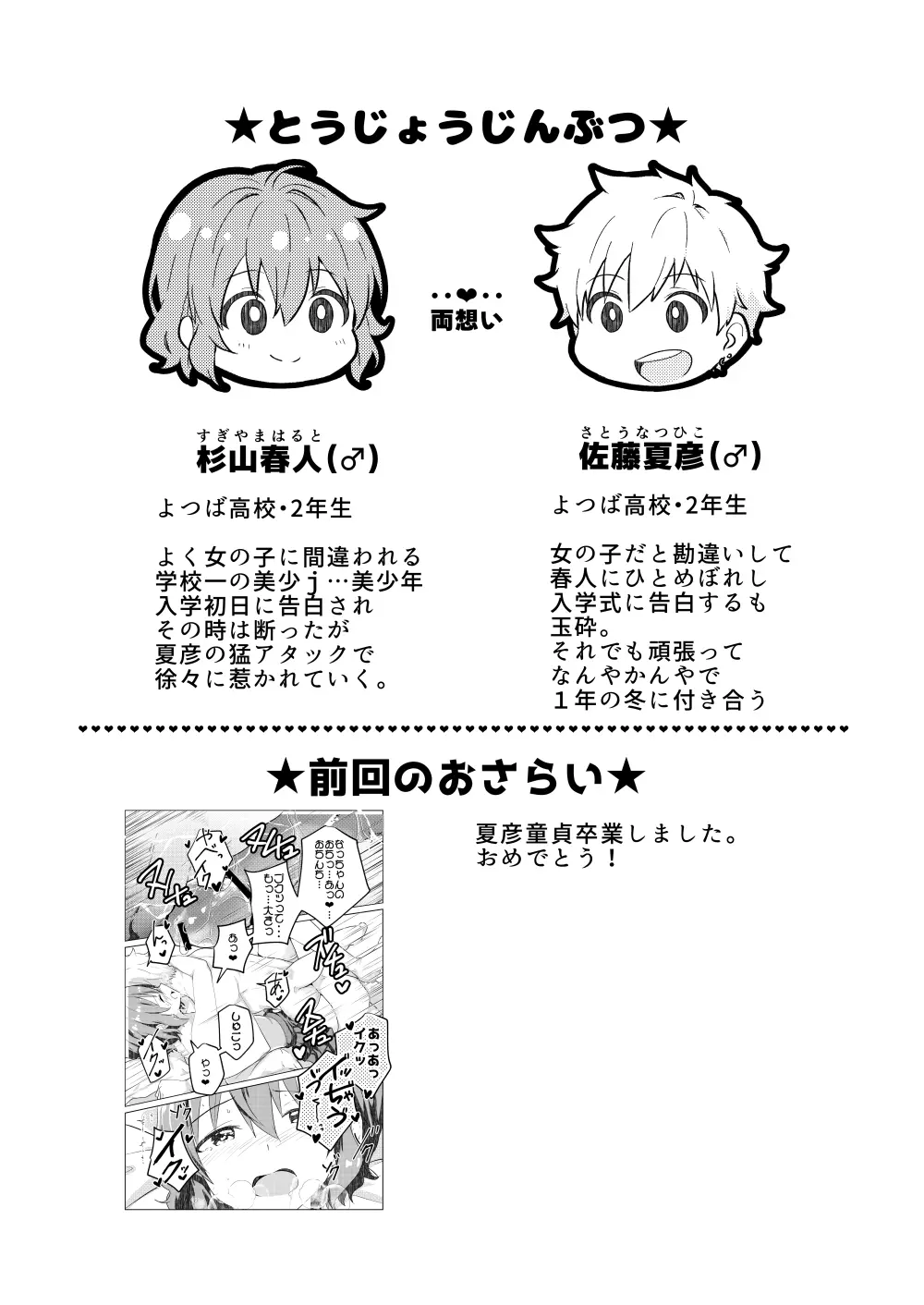 校内一の美少年と×××した話2 Page.3