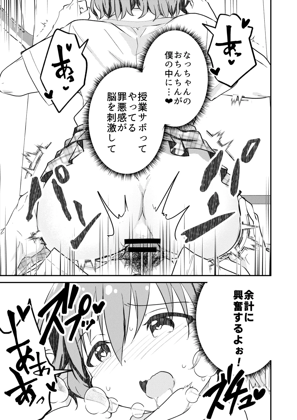 校内一の美少年と×××した話2 Page.33