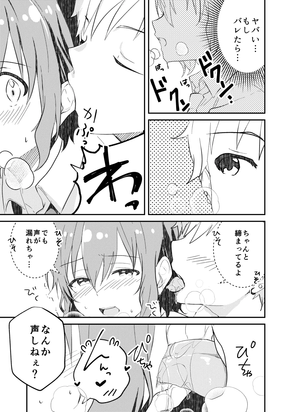 校内一の美少年と×××した話2 Page.37