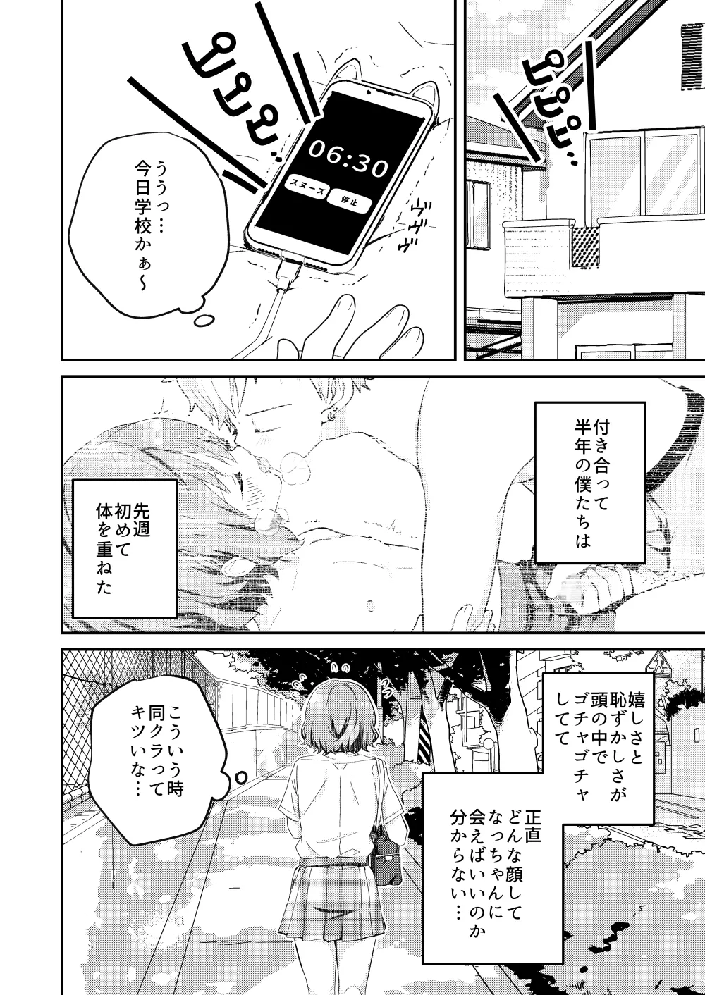 校内一の美少年と×××した話2 Page.4