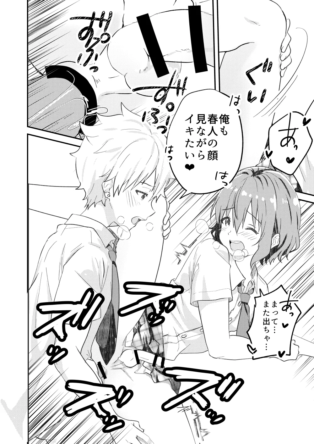 校内一の美少年と×××した話2 Page.40