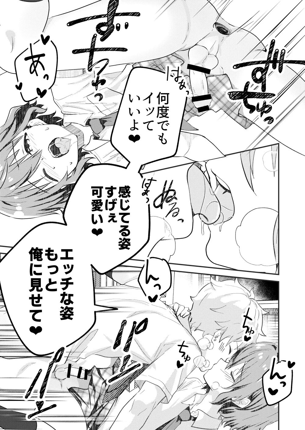 校内一の美少年と×××した話2 Page.41
