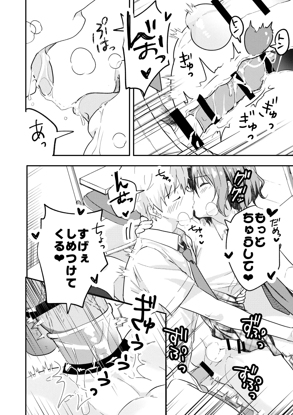 校内一の美少年と×××した話2 Page.42