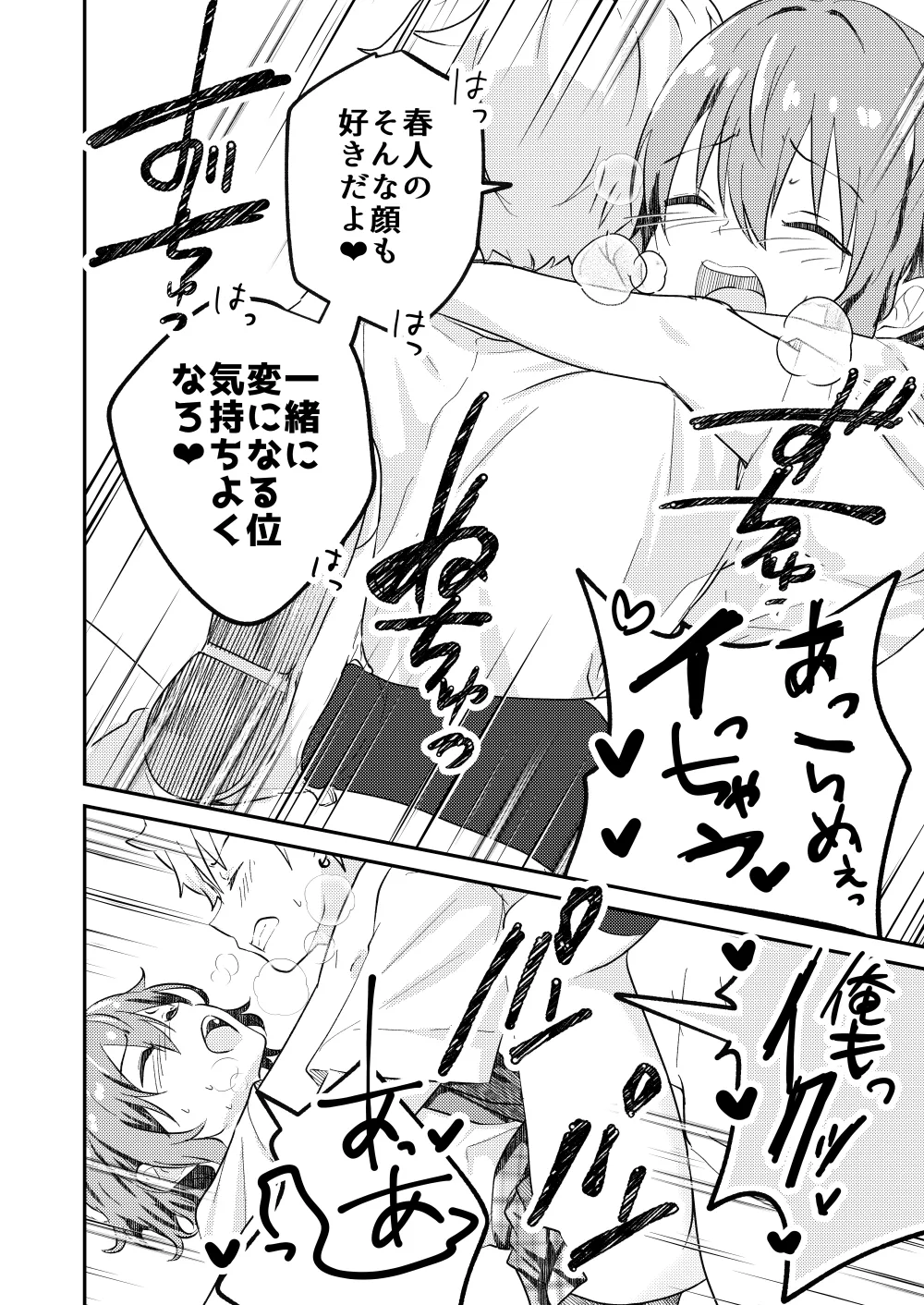 校内一の美少年と×××した話2 Page.44