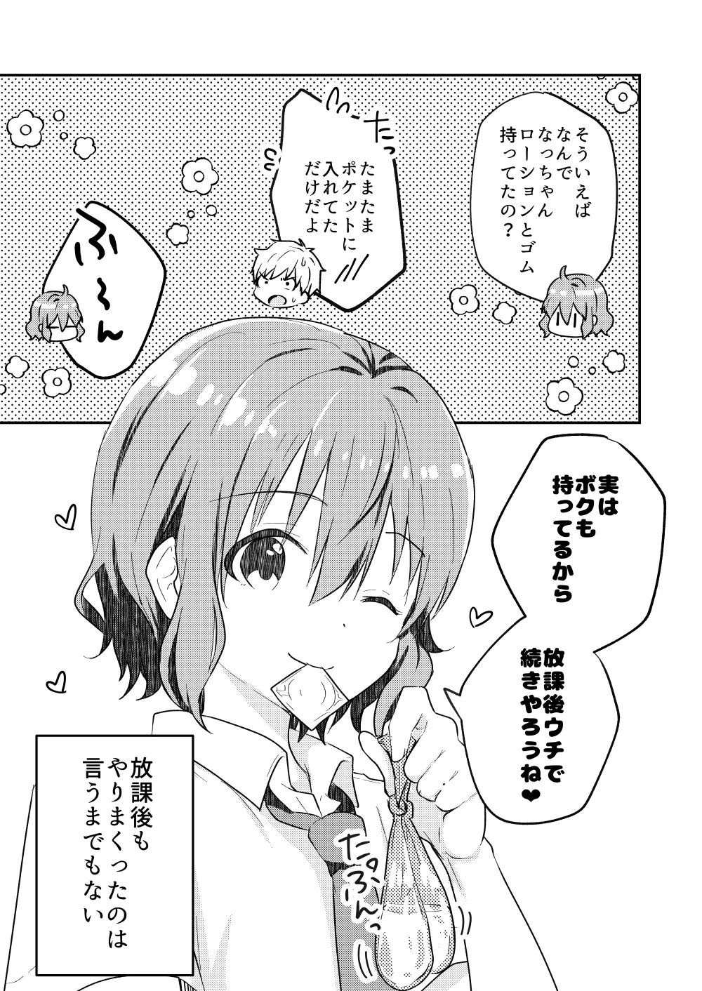 校内一の美少年と×××した話2 Page.47
