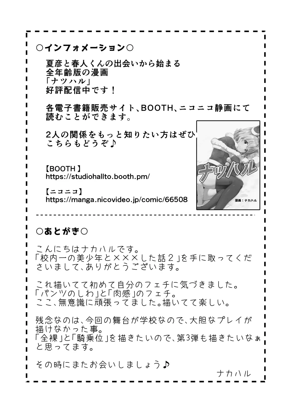 校内一の美少年と×××した話2 Page.48