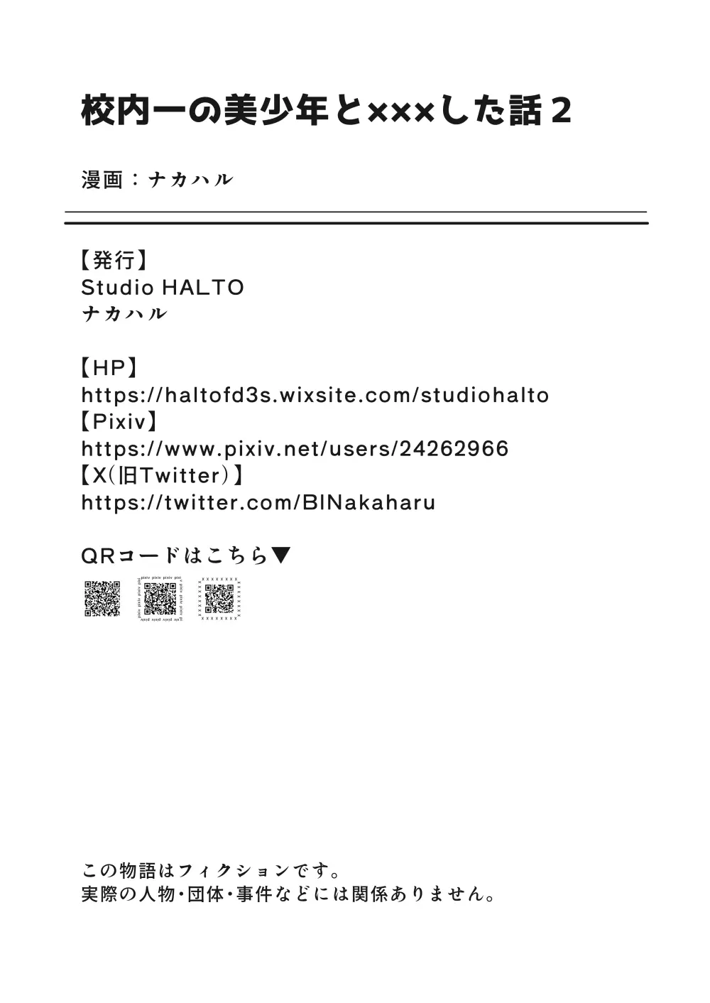 校内一の美少年と×××した話2 Page.49