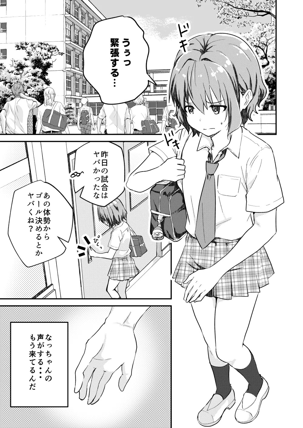 校内一の美少年と×××した話2 Page.5
