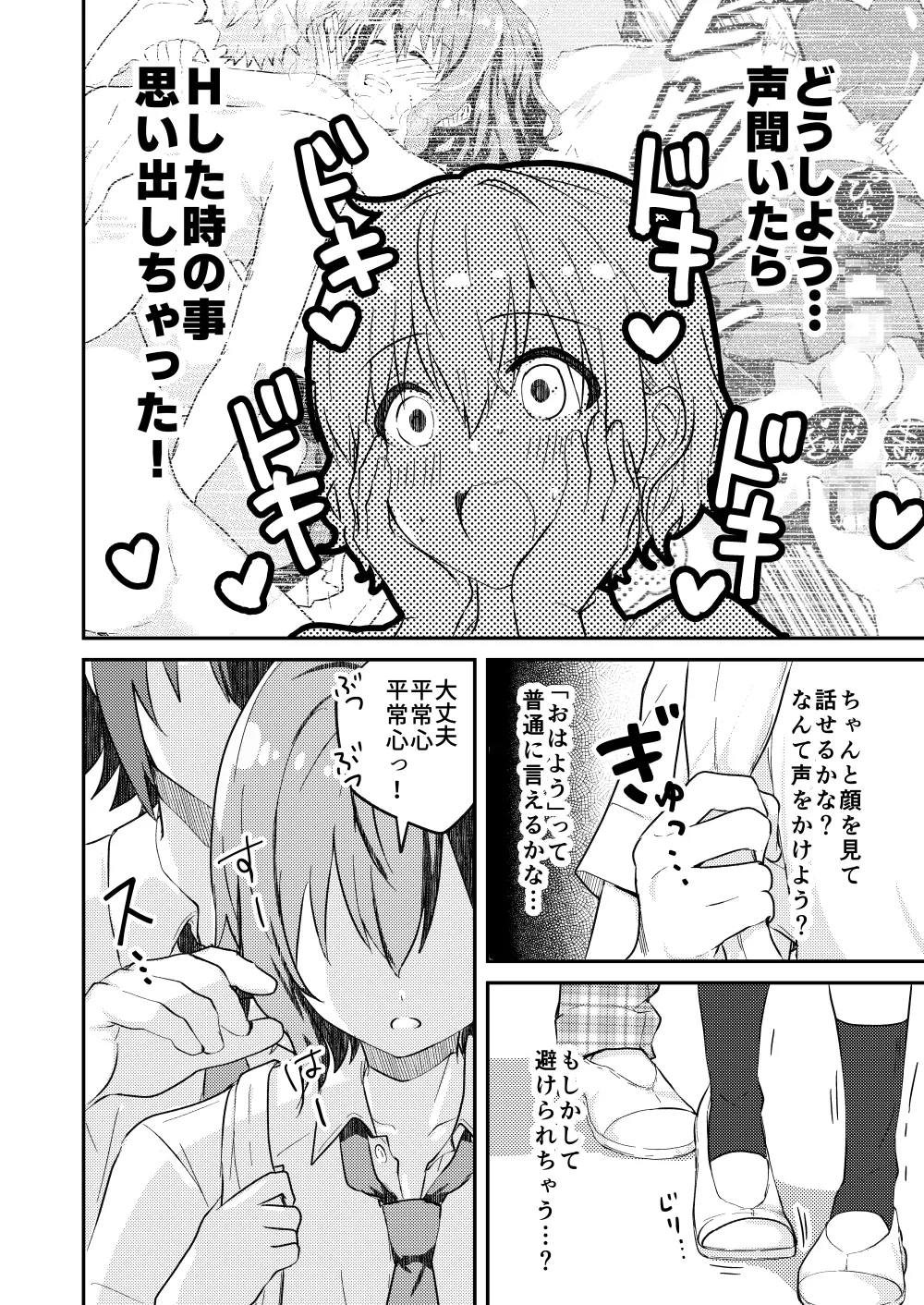 校内一の美少年と×××した話2 Page.6