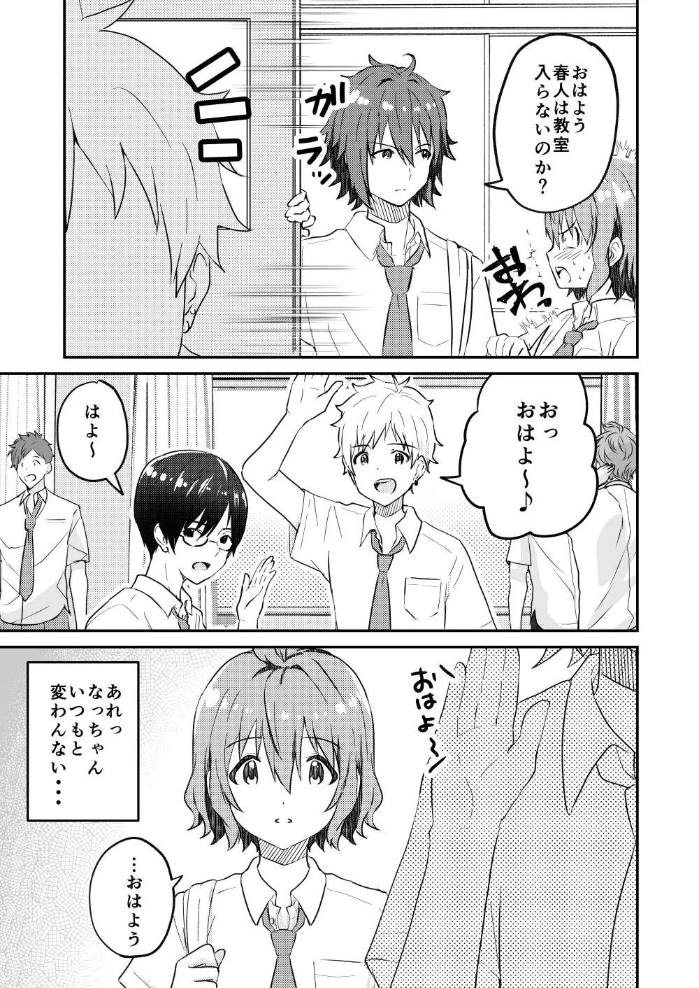 校内一の美少年と×××した話2 Page.7