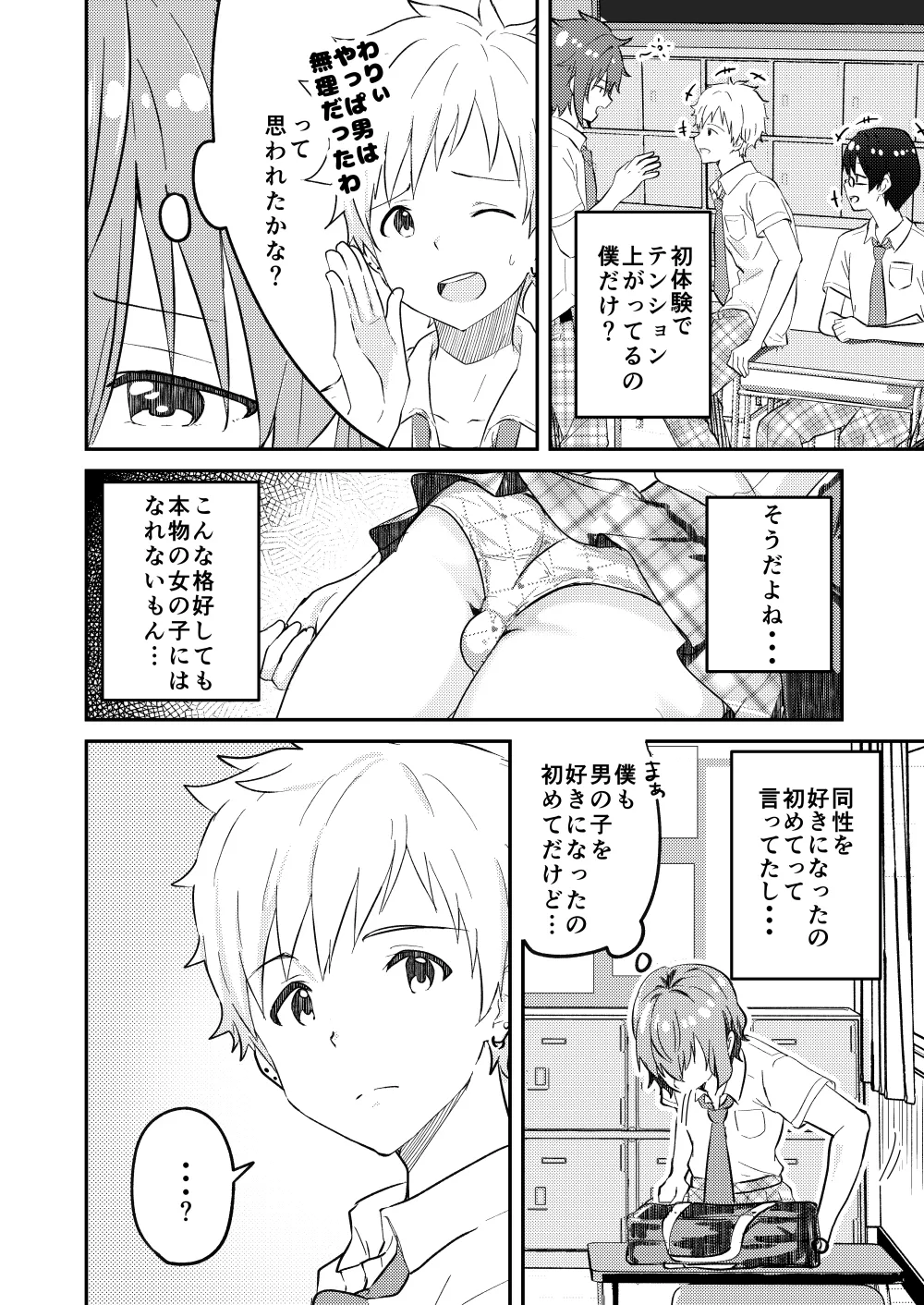 校内一の美少年と×××した話2 Page.8