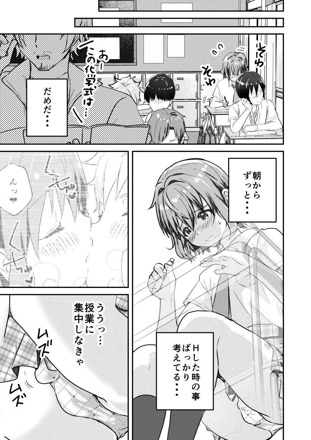 校内一の美少年と×××した話2 Page.9