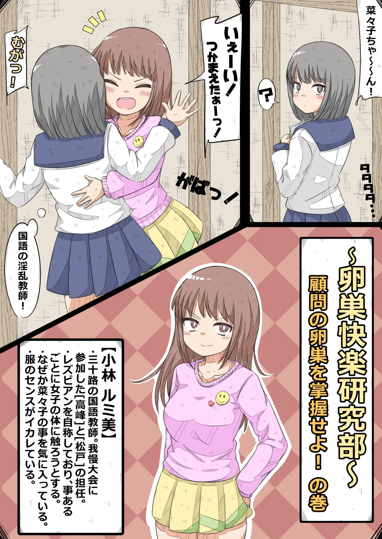 卵巣快楽研究部~顧問の卵巣を掌握せよ!の巻き~ Page.1