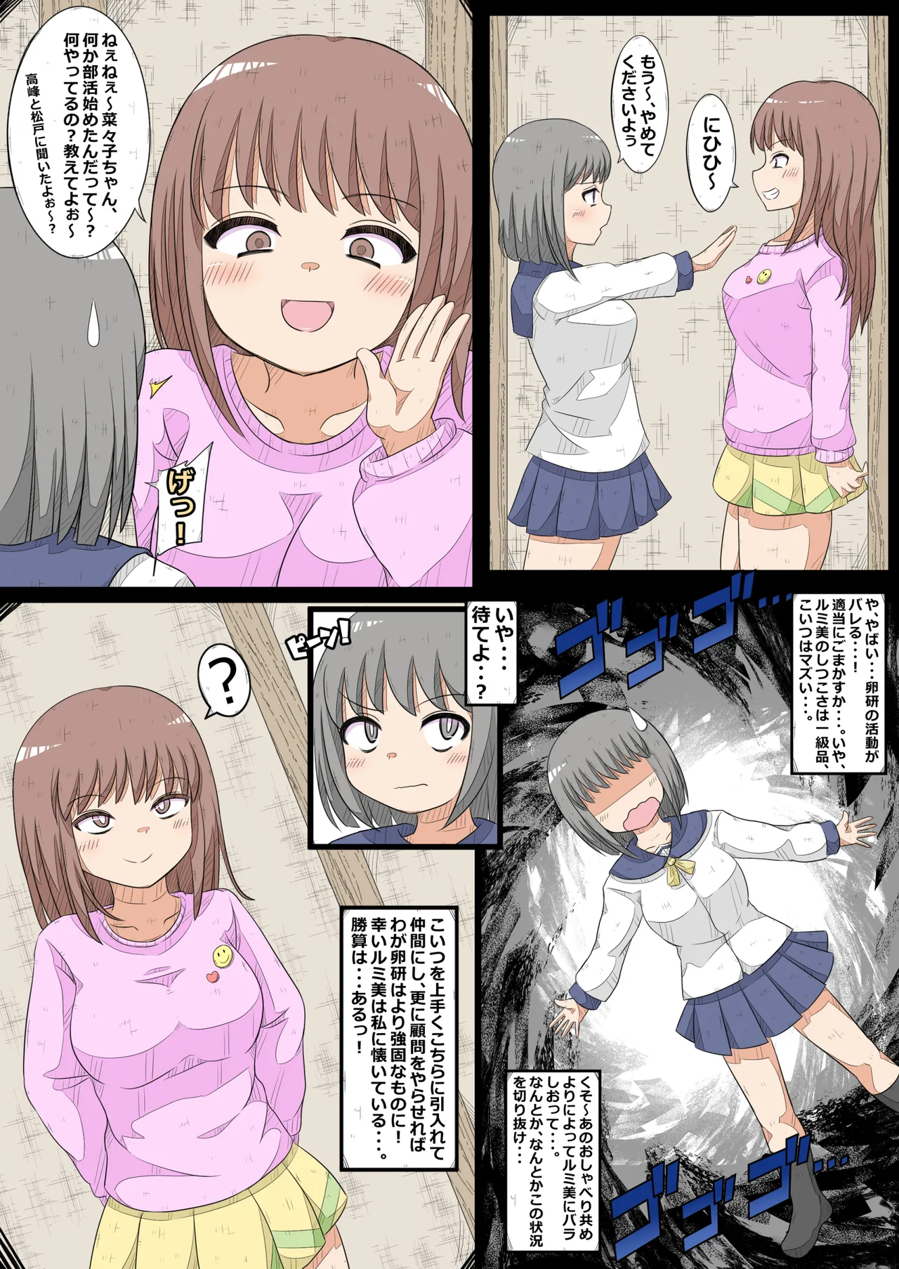 卵巣快楽研究部~顧問の卵巣を掌握せよ!の巻き~ Page.2