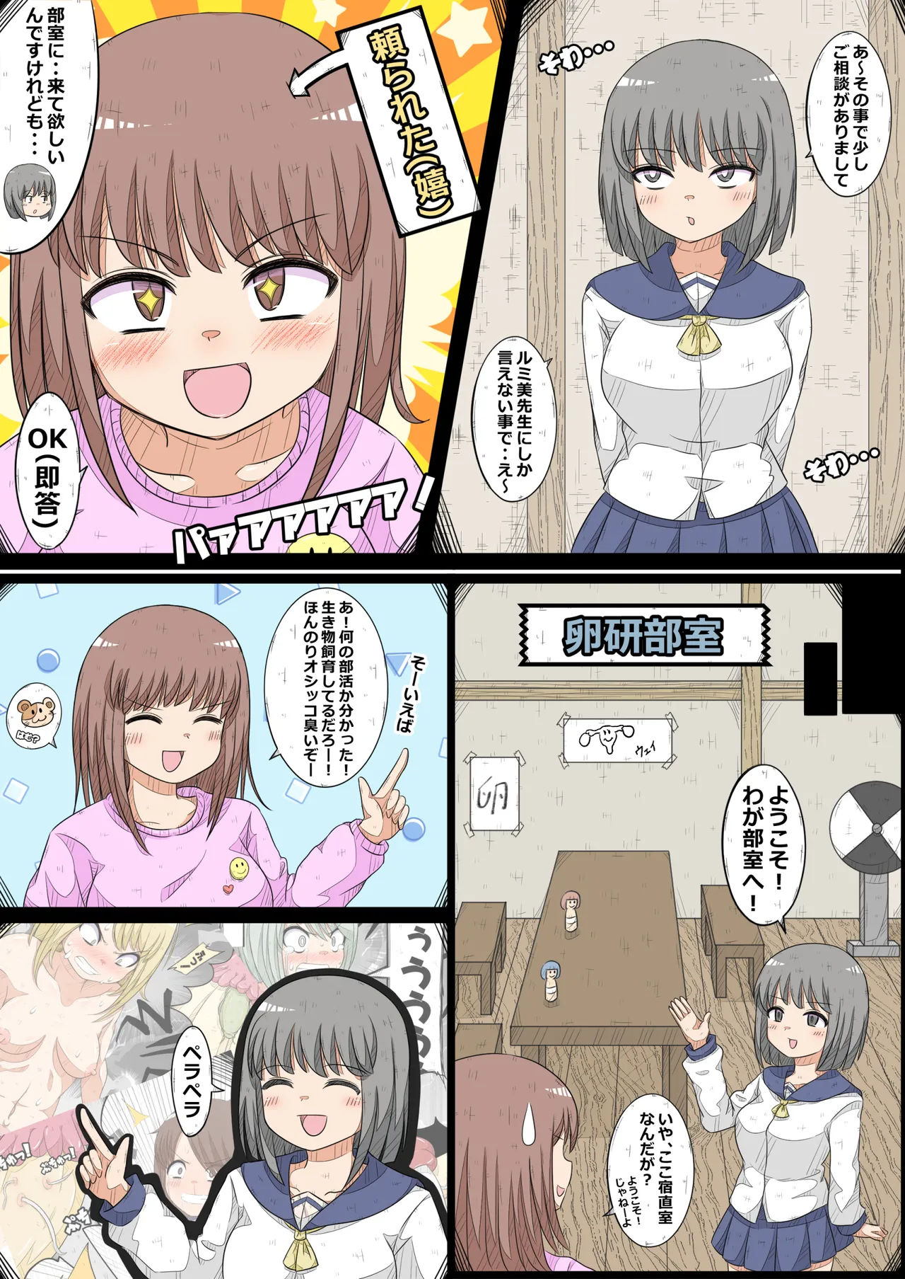卵巣快楽研究部~顧問の卵巣を掌握せよ!の巻き~ Page.3