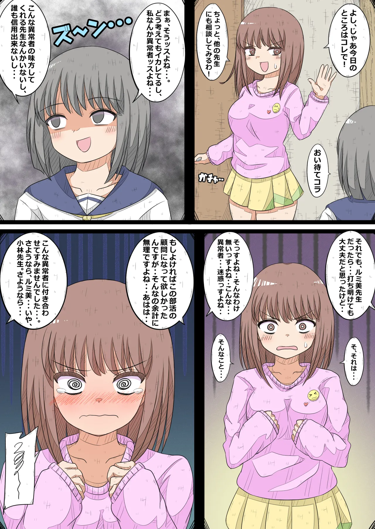 卵巣快楽研究部~顧問の卵巣を掌握せよ!の巻き~ Page.4