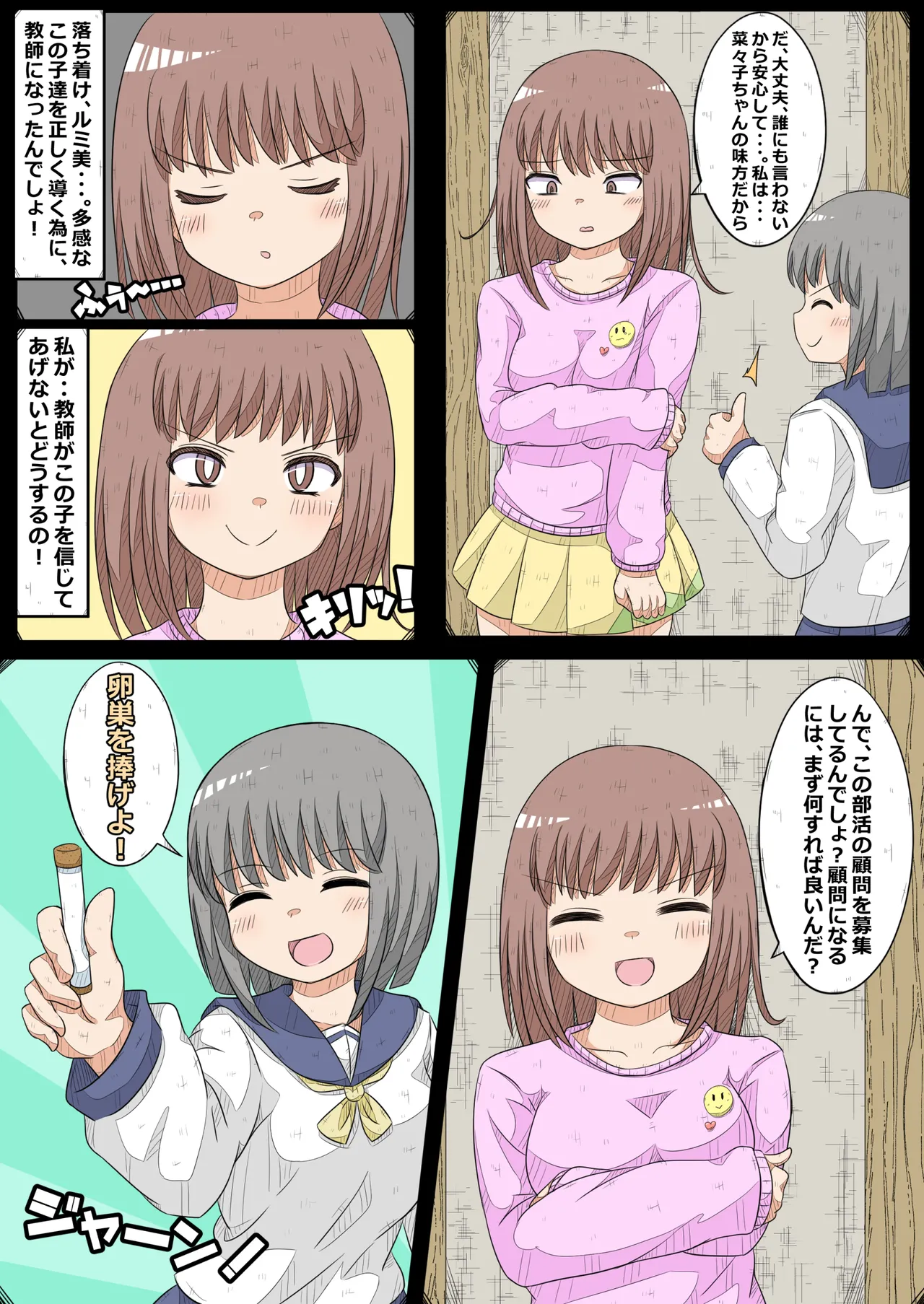 卵巣快楽研究部~顧問の卵巣を掌握せよ!の巻き~ Page.5