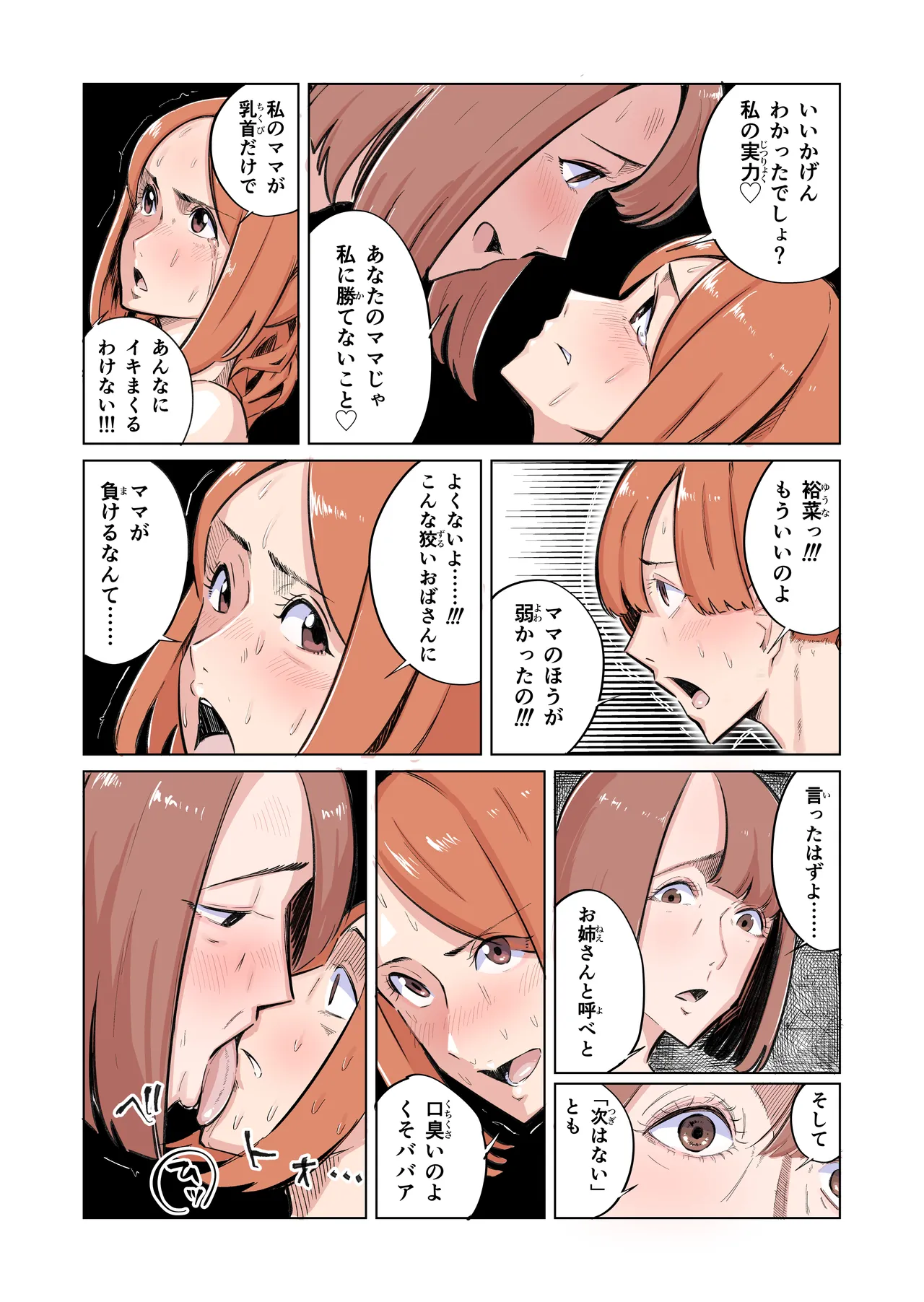 二回戦 第一試合 Page.10