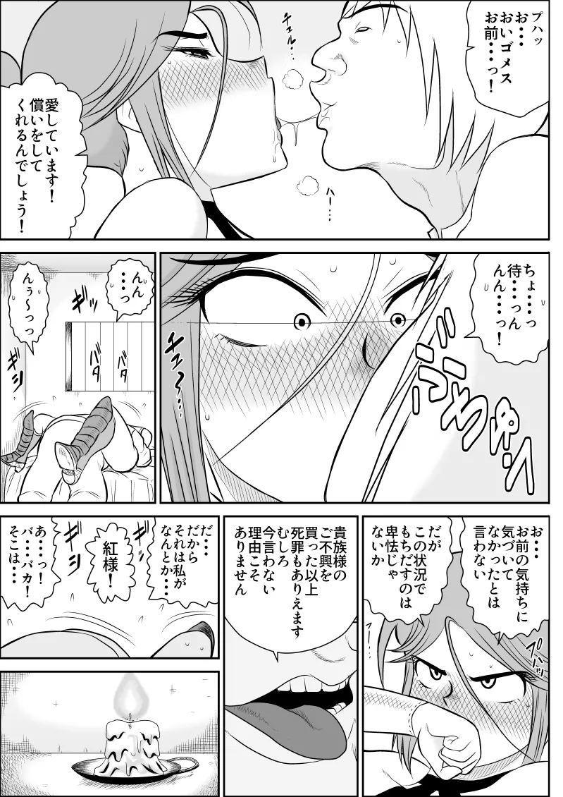だまされ美剣士コロナ総集編 Page.71