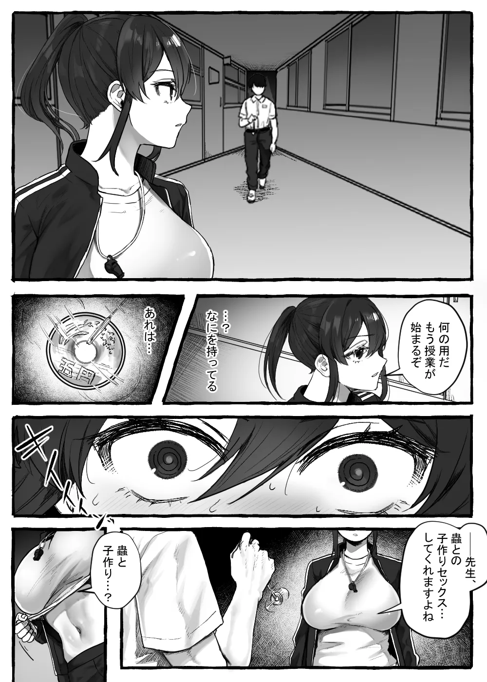 蟲さんと一緒！～霧崎先生編～ Page.42
