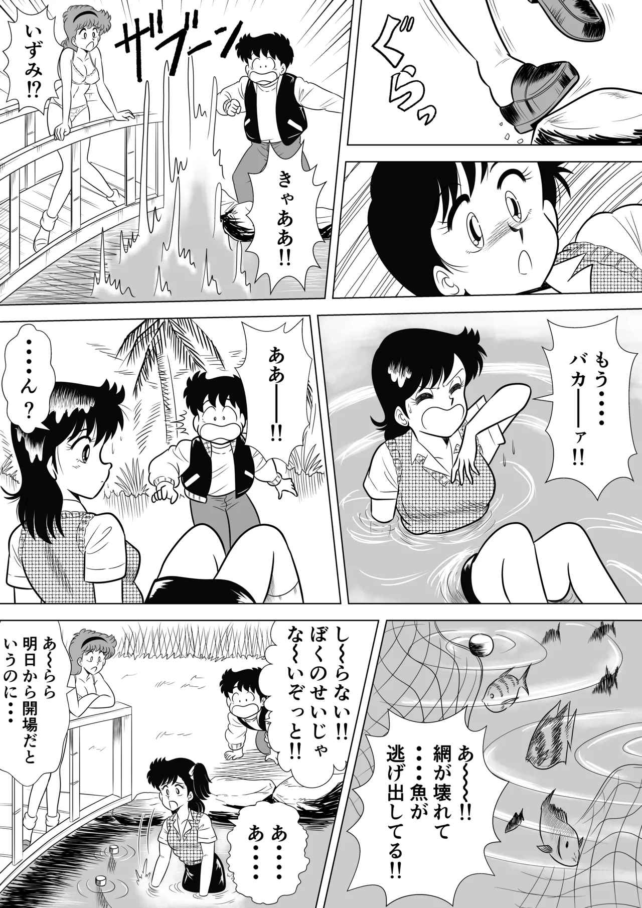 いずみちゃん敏感ハート6 Page.14