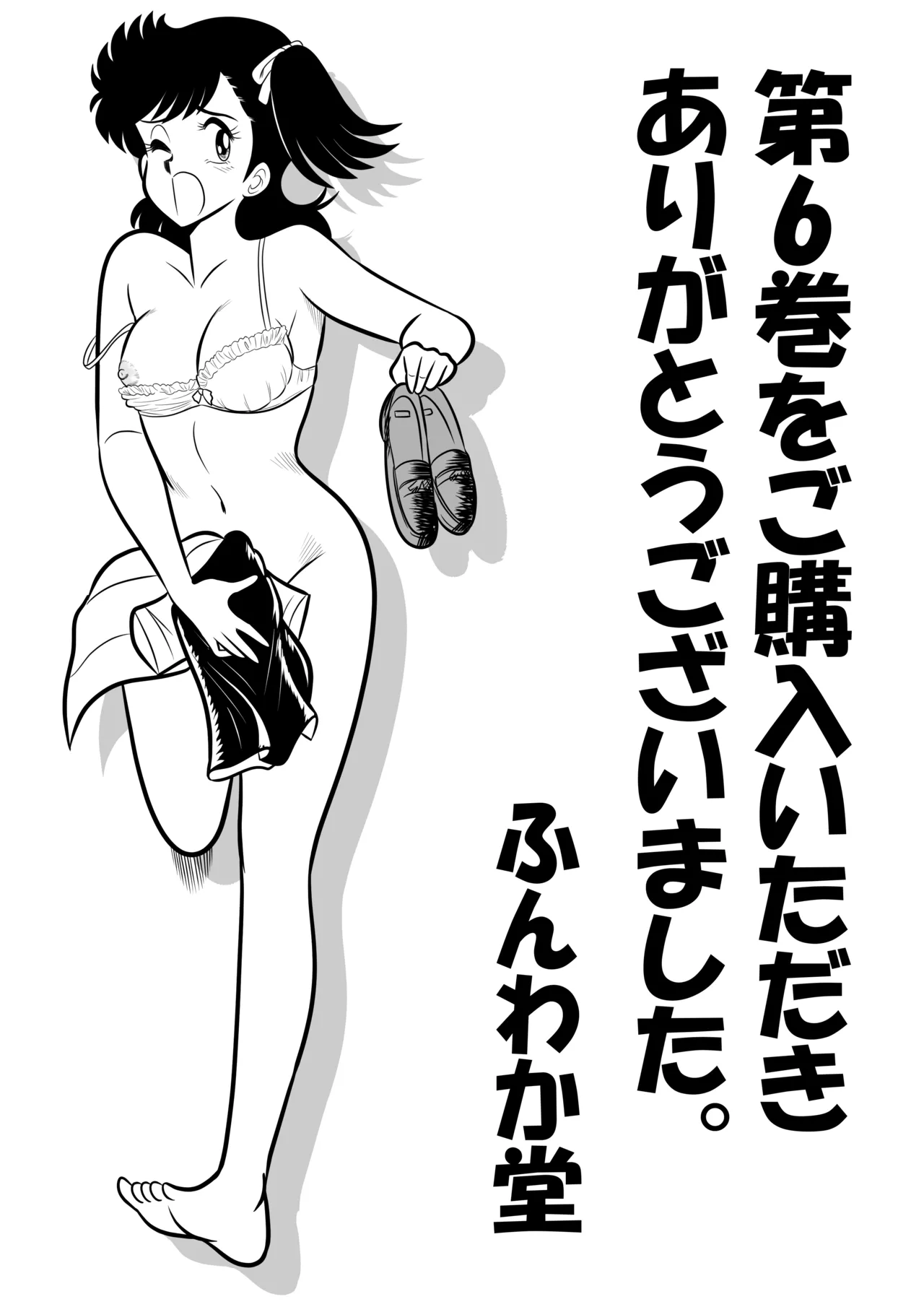 いずみちゃん敏感ハート6 Page.43