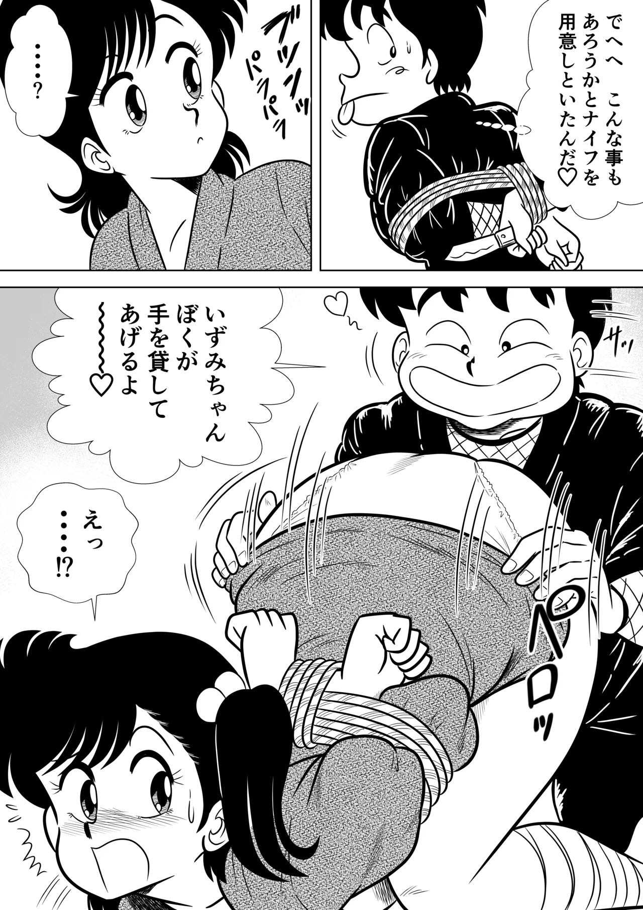 いずみちゃん敏感ハート7 Page.6