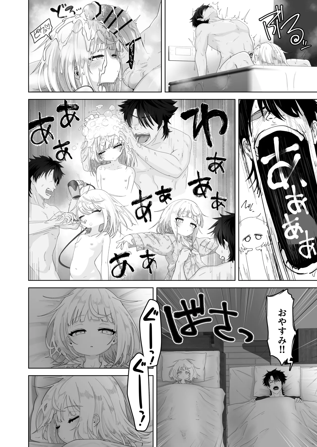 姪と過ごす7日間 Page.10