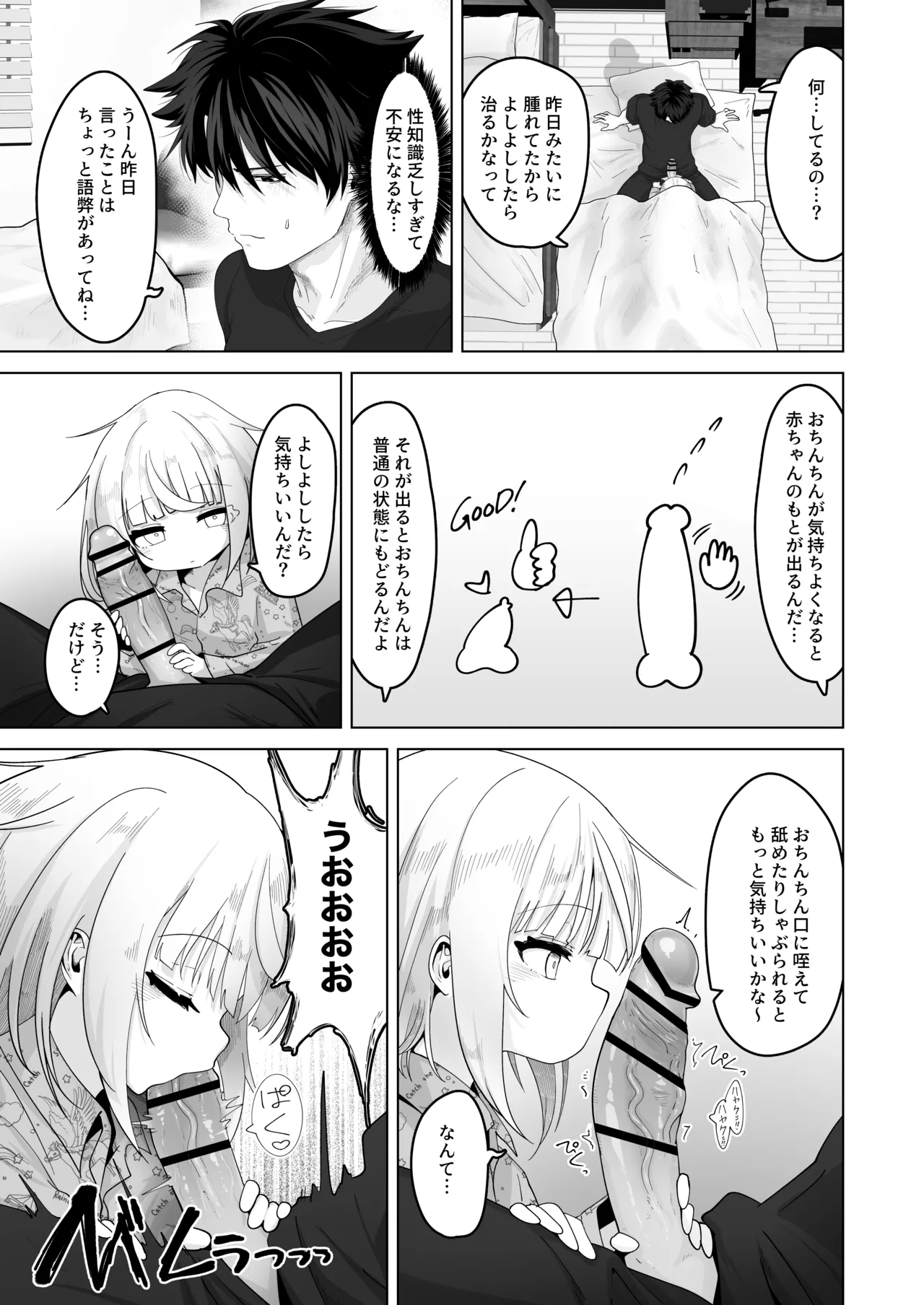 姪と過ごす7日間 Page.13