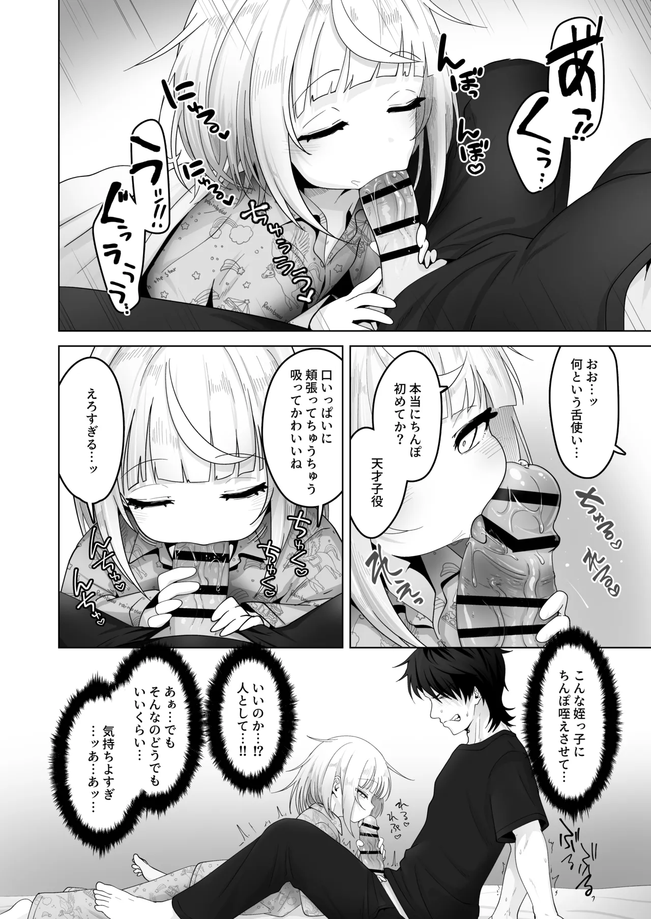 姪と過ごす7日間 Page.14