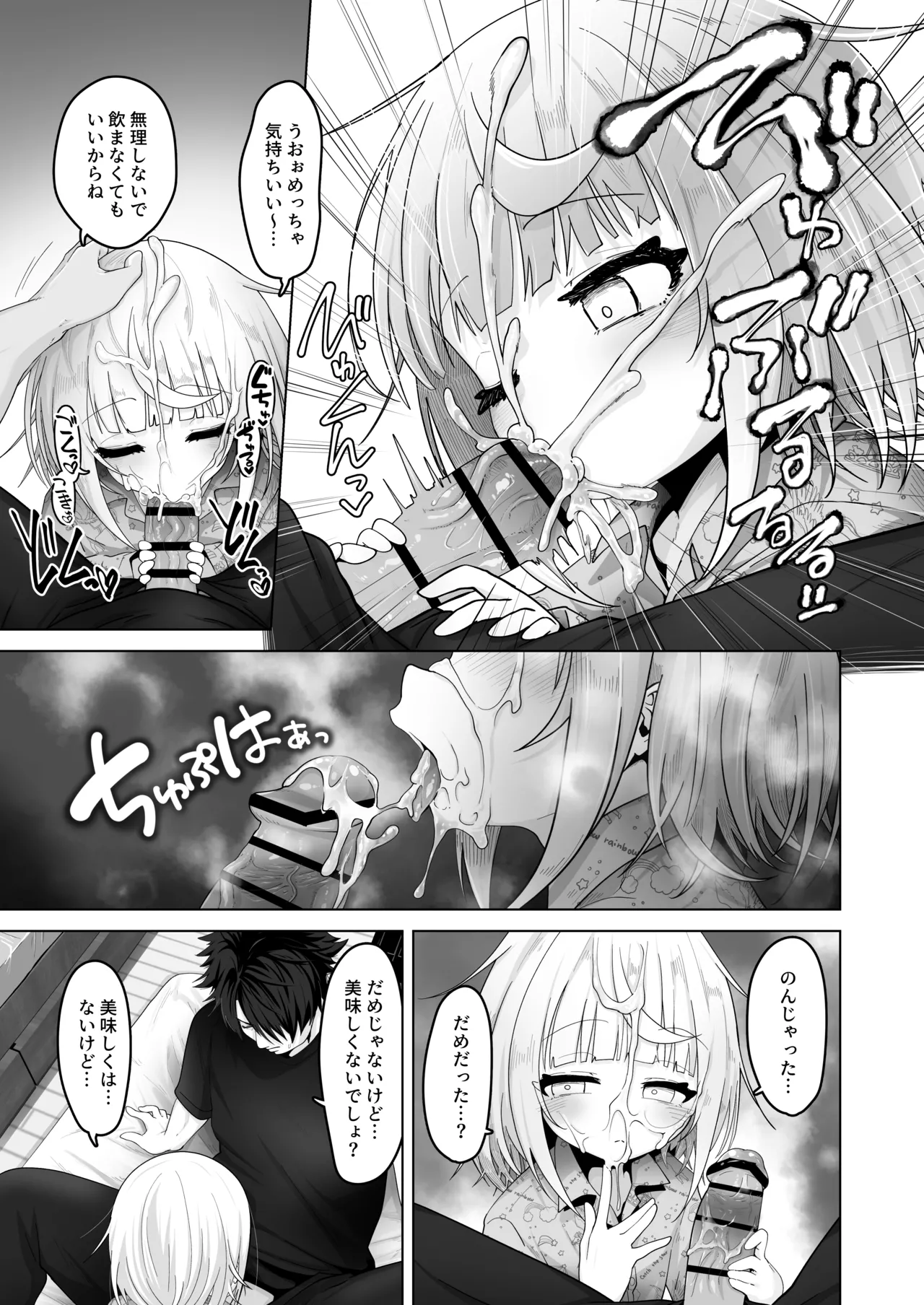 姪と過ごす7日間 Page.15