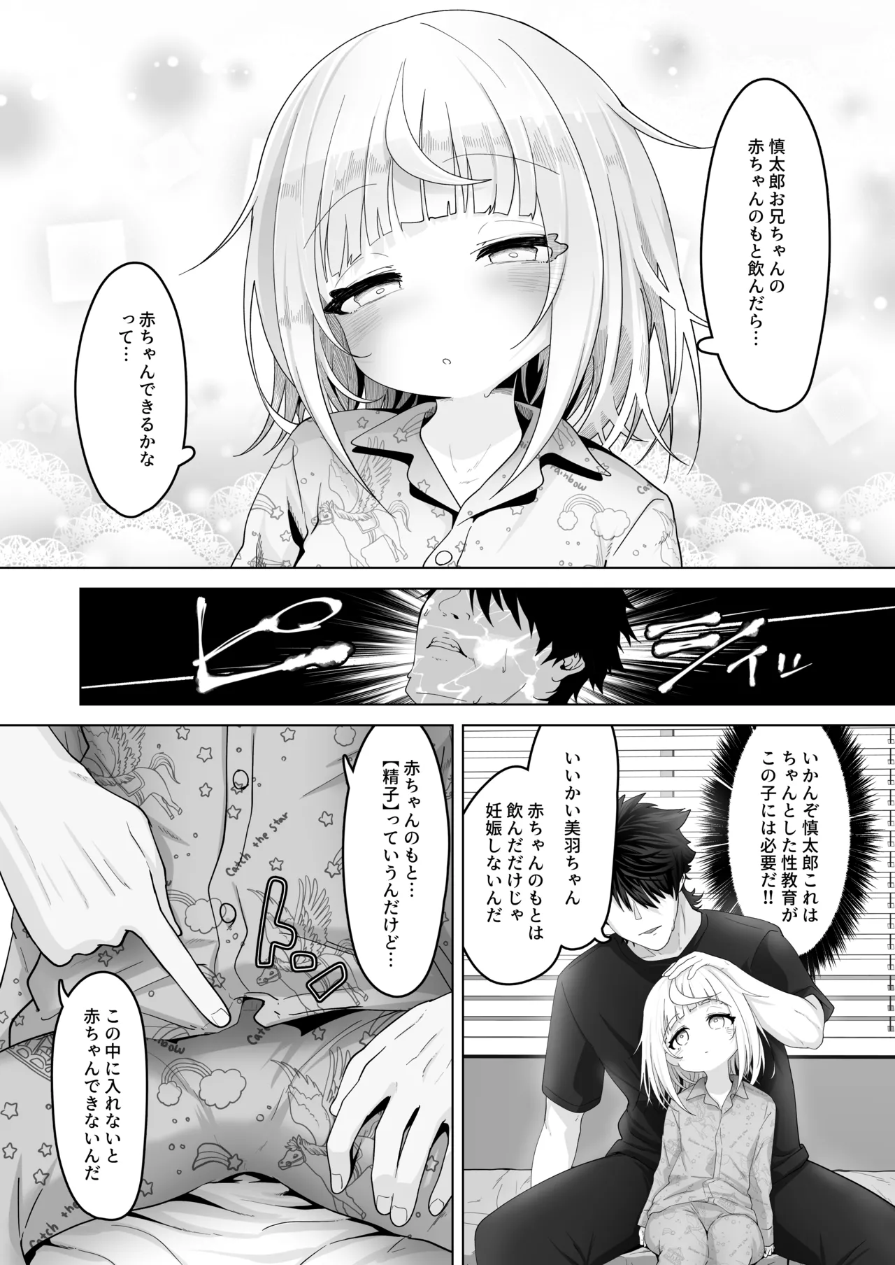 姪と過ごす7日間 Page.16