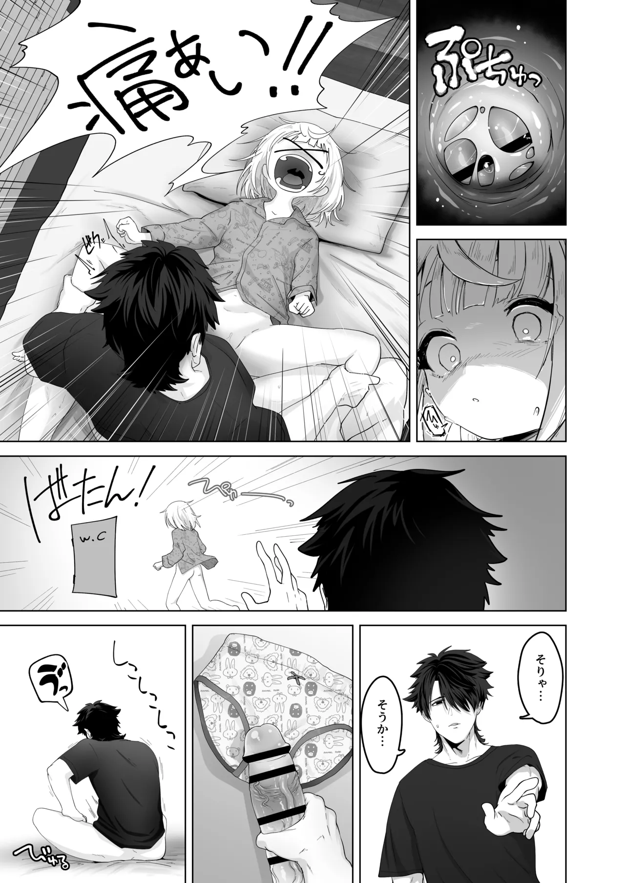 姪と過ごす7日間 Page.19