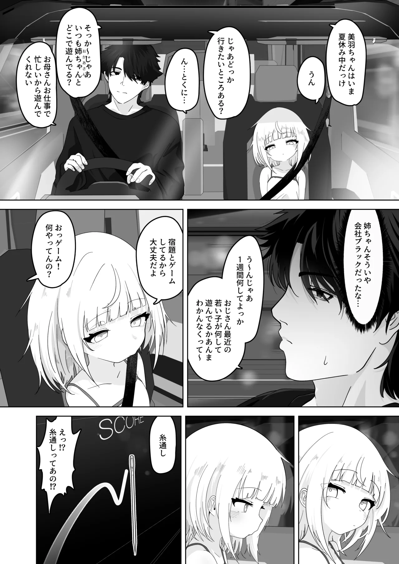 姪と過ごす7日間 Page.2