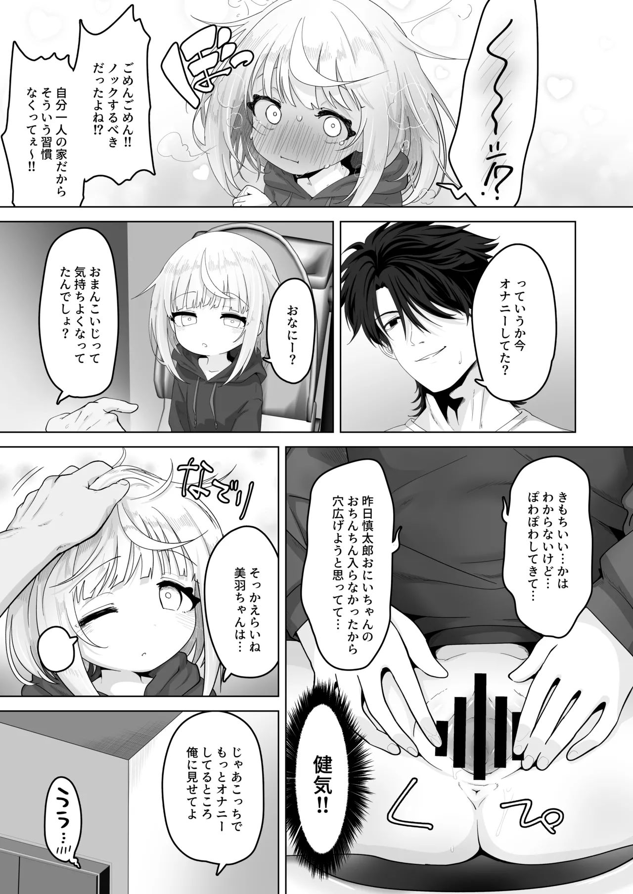 姪と過ごす7日間 Page.21
