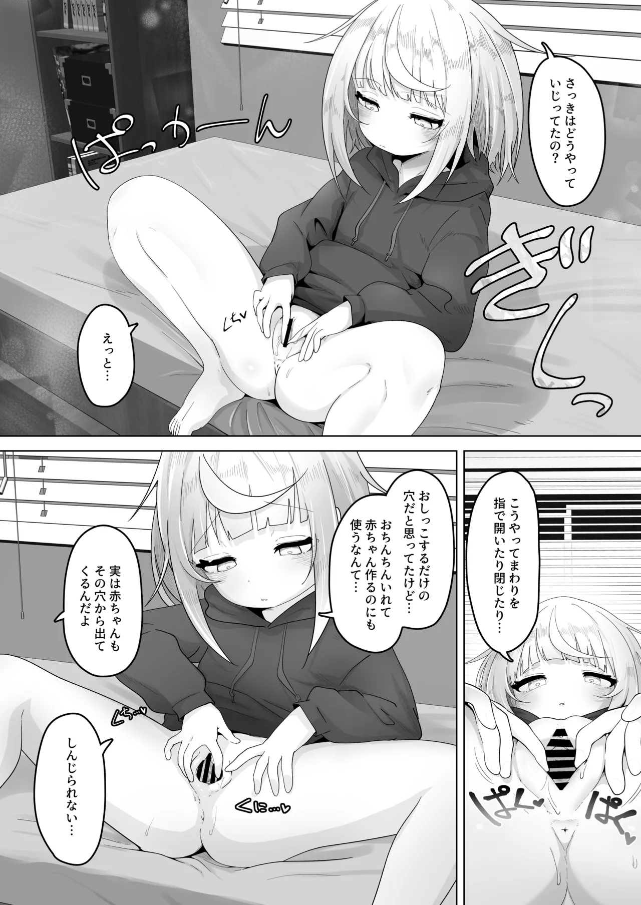 姪と過ごす7日間 Page.22