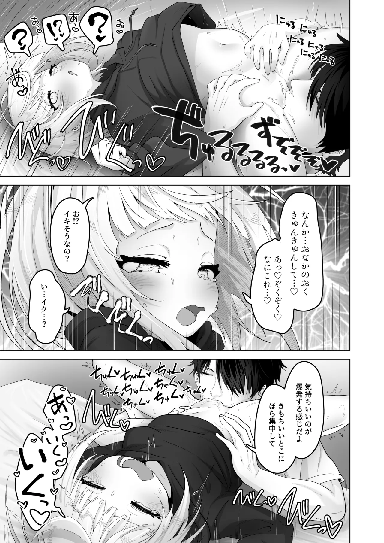 姪と過ごす7日間 Page.25