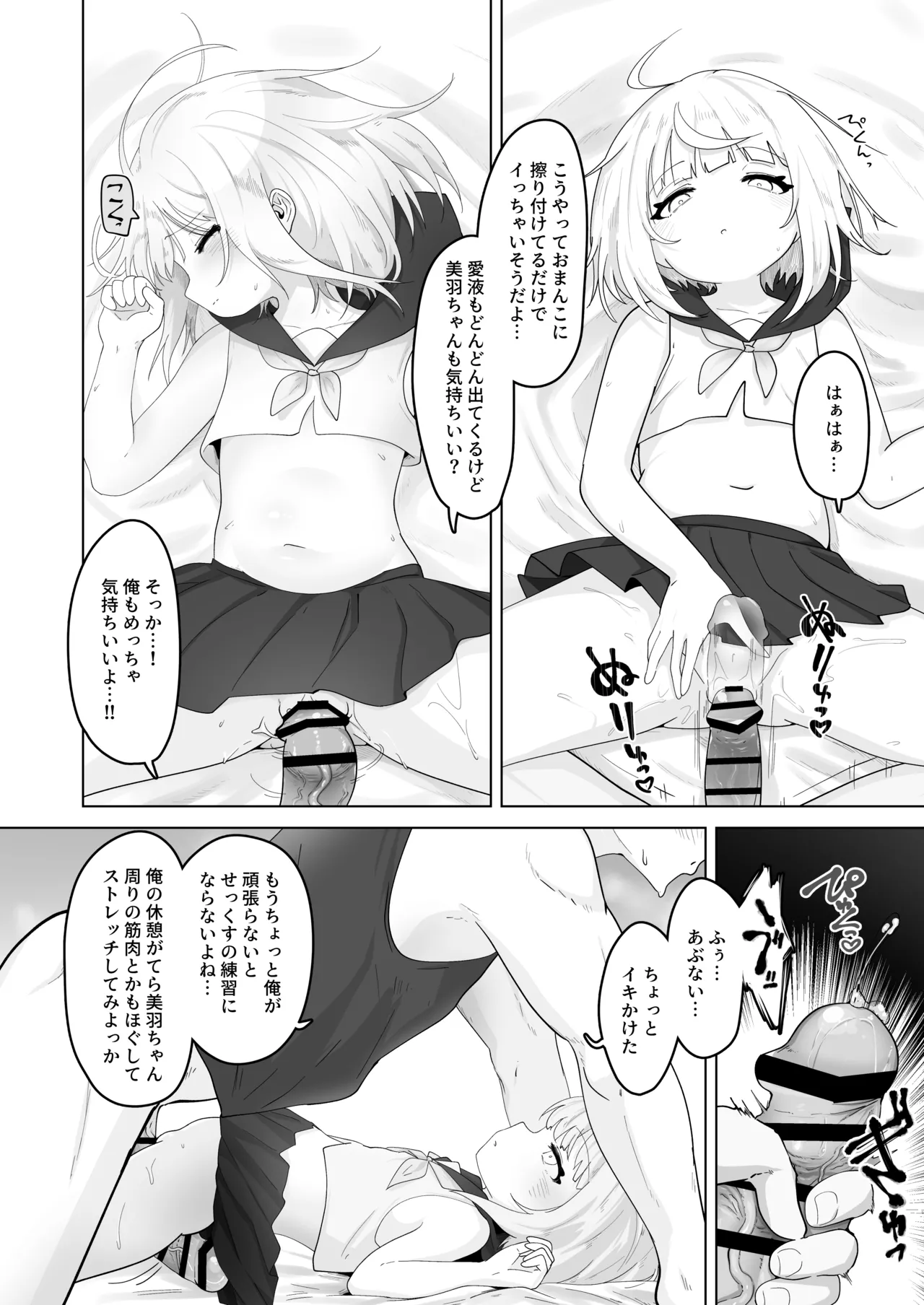 姪と過ごす7日間 Page.30